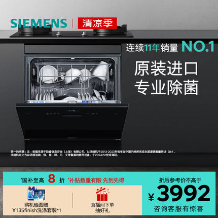 西门子11套嵌入式灶下洗碗机欧洲进口全自动家用除菌小型454B01