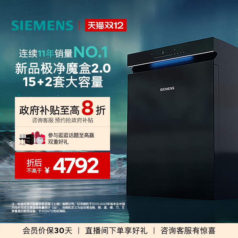 西门子极净魔盒2.0嵌入式洗碗机