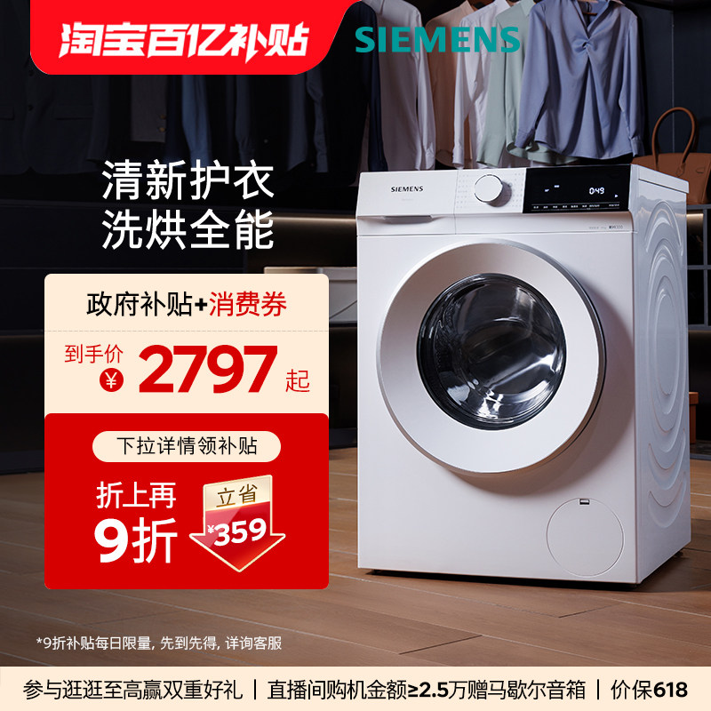 【蓝宝石】西门子10公斤滚筒全自动洗衣机洗烘一体变频1U00/1U10