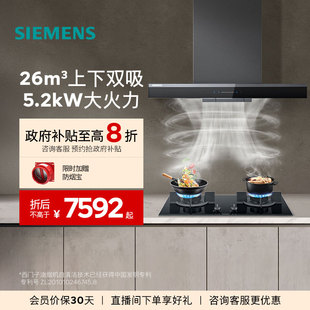 欧式 西门子顶吸环吸抽油烟机燃气灶套装 大火力自清洁家用9C0