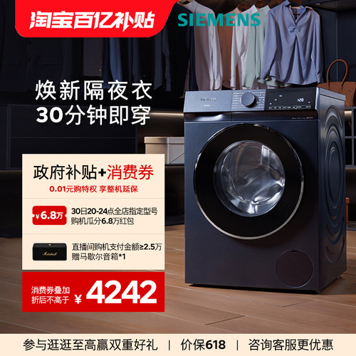西门子10kg超氧系列洗衣机