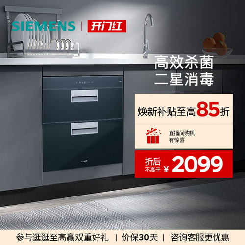 西门子90L嵌入式消毒柜