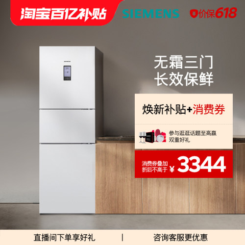 西门子306L三开门风冷无霜电冰箱