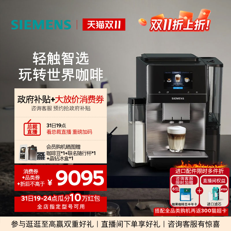 西门子意式全自动咖啡机中文大屏