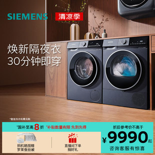 1E10 蓝宝石超氧 西门子10公斤滚筒家用官方热泵洗烘套装