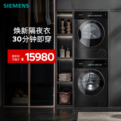 【小幸熨】西门子10KG除皱超氧热泵自清洁变频平嵌iQ500洗烘套装