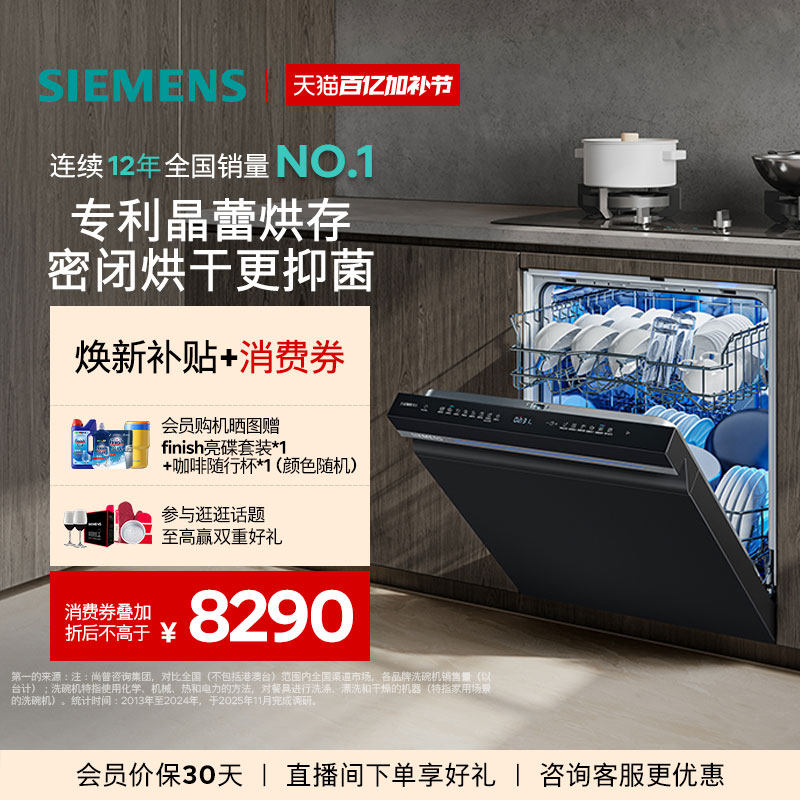 [智净魔方]西门子15套嵌入式灶下洗碗机晶蕾除菌小型家用ZB25