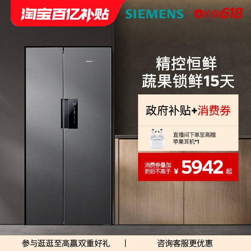 西门子637L双开门家用智能冰箱官方旗舰一级能效双循环大容量25