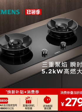 西门子嵌入式燃气灶具5.2厨房家用双灶玻璃天然气95A3M/Y5 Pro