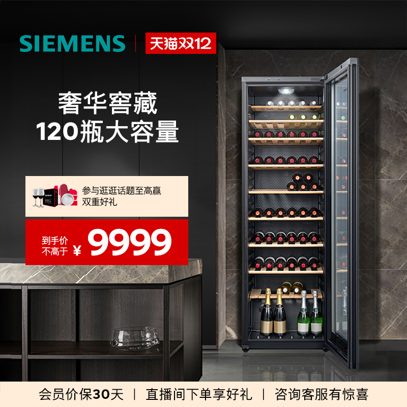 西门子385L智能恒温专业冷藏酒柜