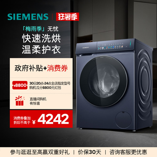 【小幸熨重磅新品】西门子10/6公斤滚筒蒸汽除菌洗衣机洗烘一体机