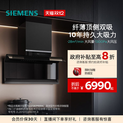 西门子X7顶侧双吸抽油烟机官方家用超薄大风量自清洁