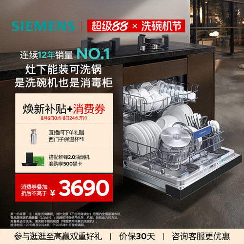 西门子14套嵌入式灶下洗碗机S23