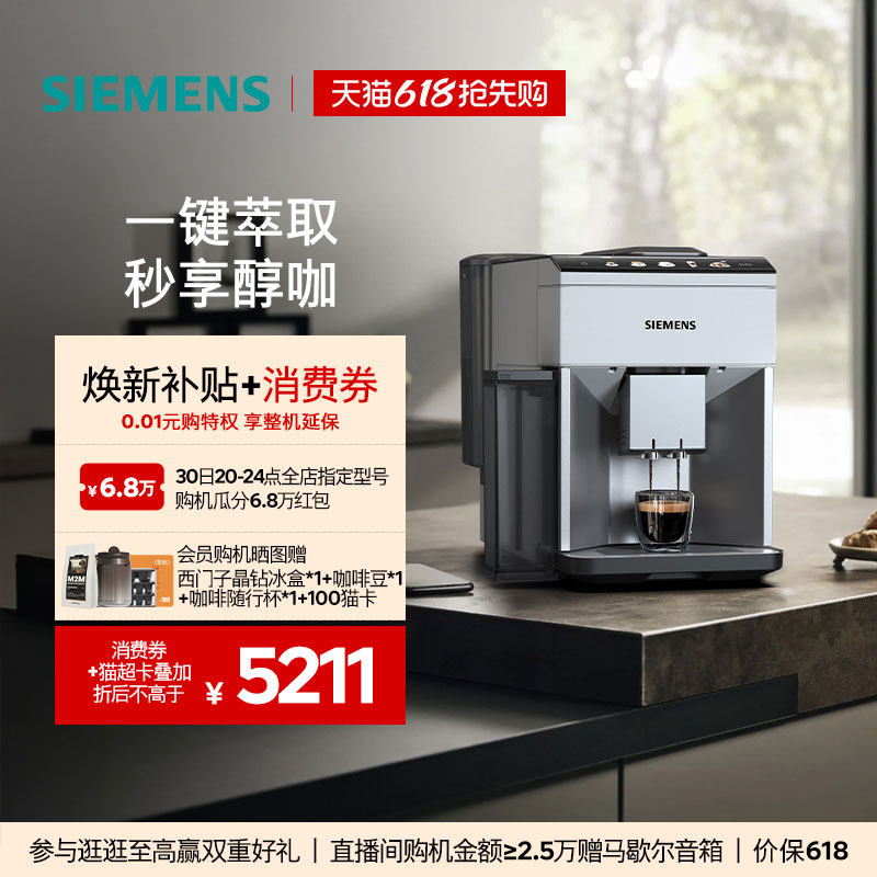 西门子全自动咖啡机家用研磨一体奶泡陶瓷研磨TQ515C02