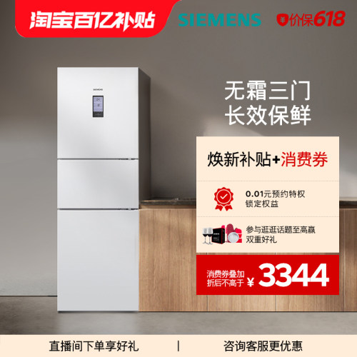 西门子306L三开门风冷无霜电冰箱