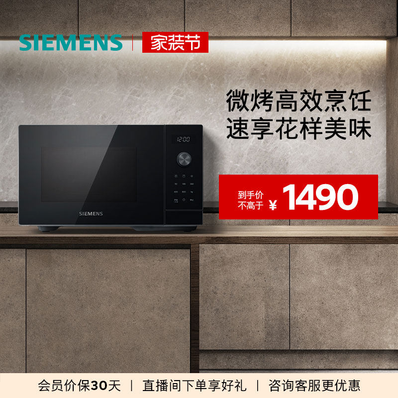 西门子台式微波炉微波烤箱厨房家用大容量FE053