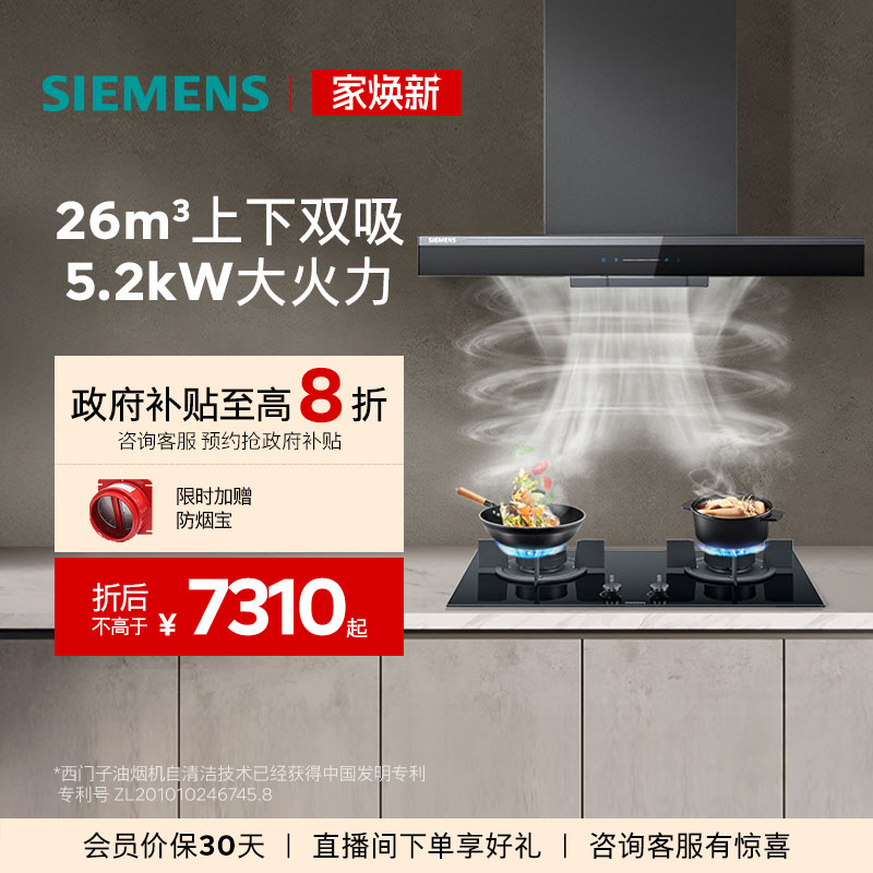 西门子26m³5D顶吸烟灶套装