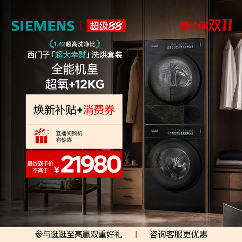 【顶奢新品】西门子iQ700超大幸熨12+12KG超氧滚筒洗衣机洗烘套装