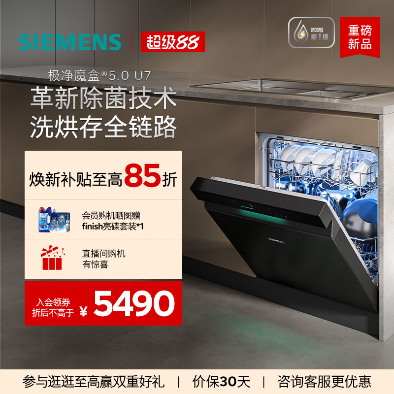 【重磅新品】 西门子极净魔盒5.0灶下洗碗机新一级16套家用EB11