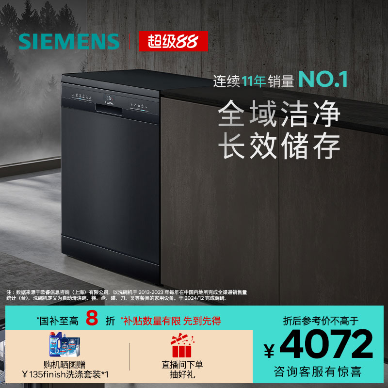 西门子全能舱15套独立嵌入式洗碗机家用全自动除菌消毒官方EB24