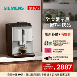 西门子咖啡机全自动小型家用办公一键自动奶咖TF303C07 精品礼物