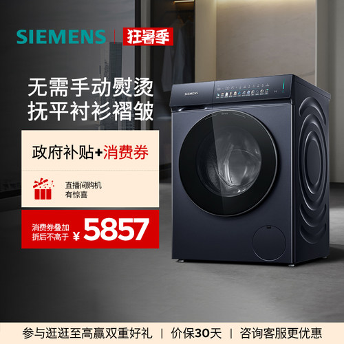 【小幸熨】西门子10公斤滚筒全自动除皱超氧变频平嵌iQ500洗衣机