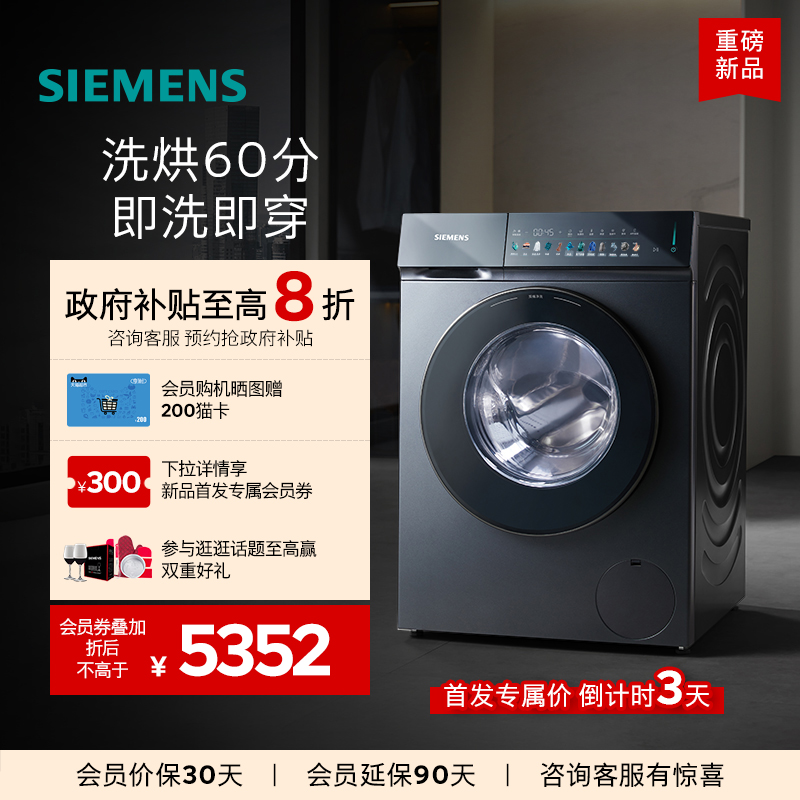 【小幸熨重磅新品】西门子10/6公斤滚筒蒸汽除菌洗衣机洗烘一体机