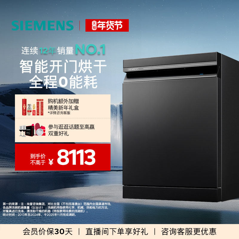 西门子智净魔方16套嵌入式洗碗机官方家用消毒智能全自动EB24,大家电,洗碗机,淘宝优惠券,粉丝福利购,淘宝优惠卷