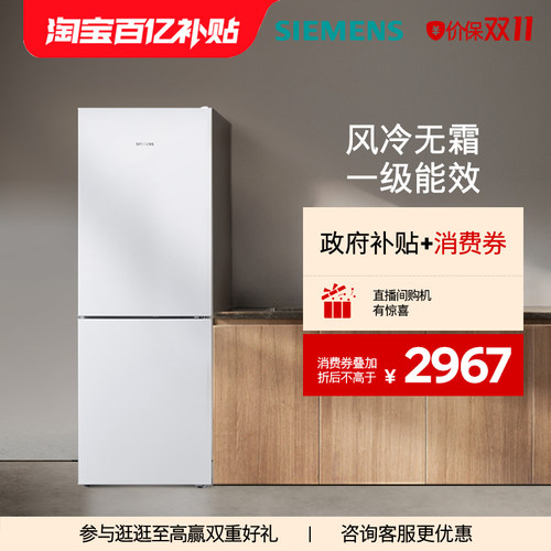 西门子279L双门变频冰箱