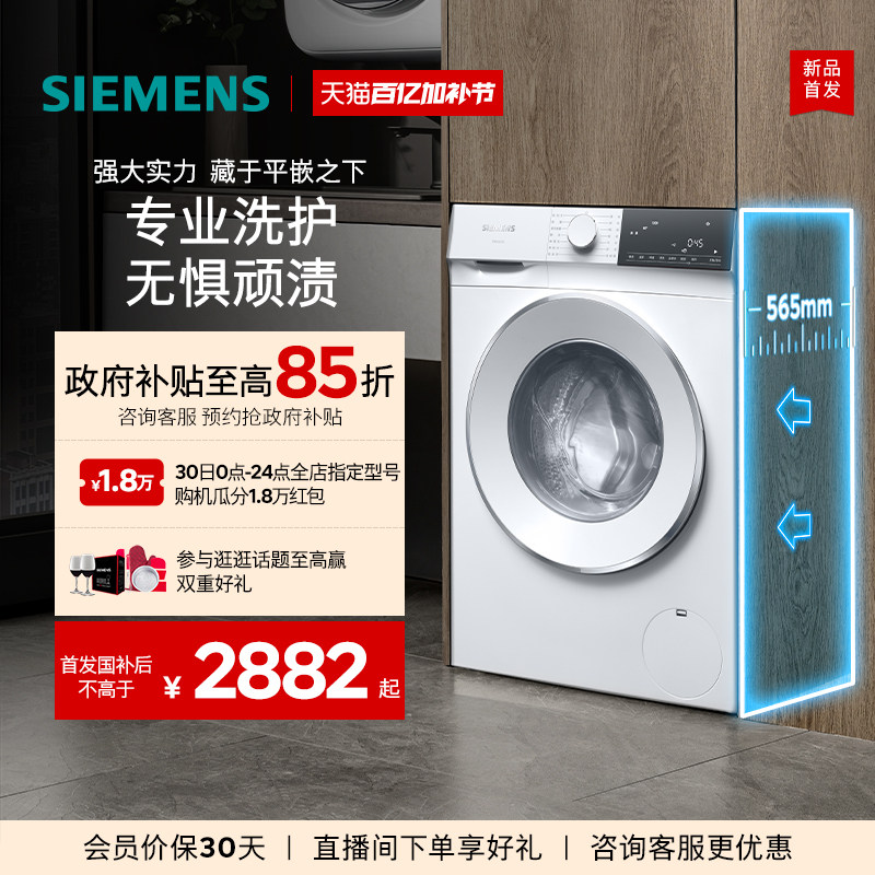 【蓝宝石】西门子10公斤滚筒全自动智能除渍洗衣机1U00/1U10