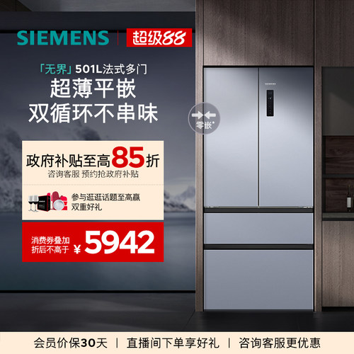 【年度爆款】西门子无界平嵌法式多门501L零嵌双循环冰箱E1260C