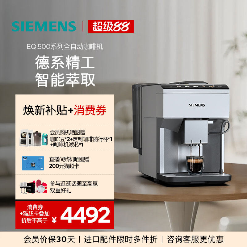 [精品礼物]西门子进口全自动现磨咖啡机小型家用办公奶咖TP515C02