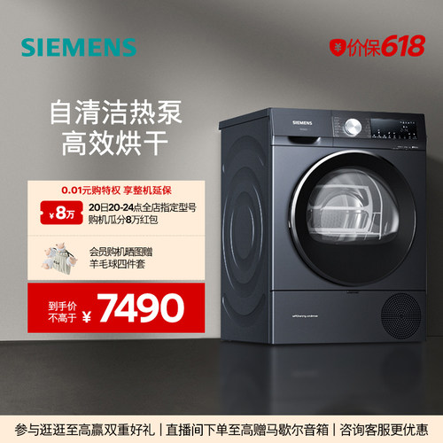 西门子10kg云感系列烘干机