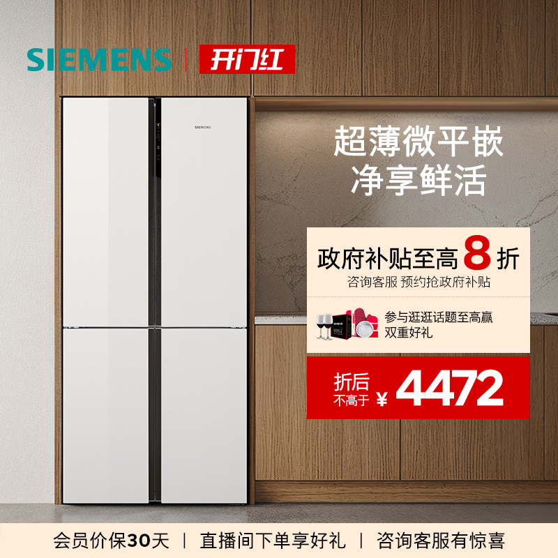 【镇店爆款】西门子超薄十字星497L玻璃四门嵌入式冰箱一级能效