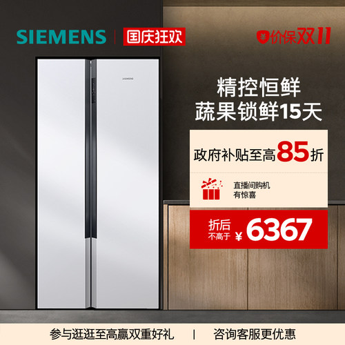 西门子637升双循环对开门冰箱