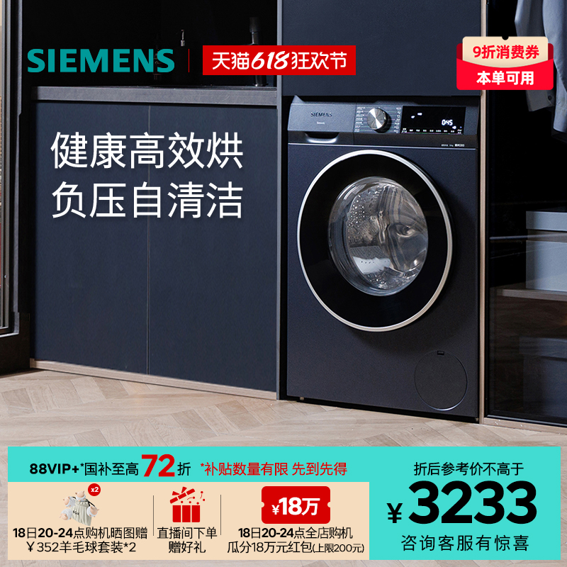 【蓝宝石】西门子10公斤滚筒官方变频洗烘一体机全自动洗衣机2X10