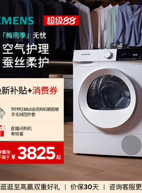 西门子10kg系列烘干机