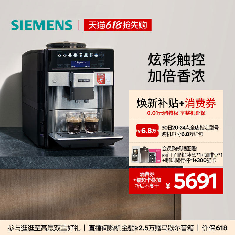 [价保618]西门子全自动咖啡机家用欧洲进口商用豆粉两用自清洁607
