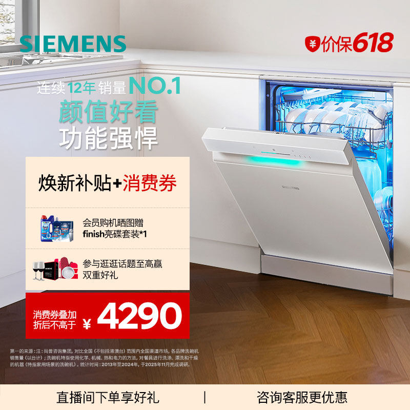 新品｜西门子极净魔盒3.0独立嵌入式洗碗机17+3套家用AI省水