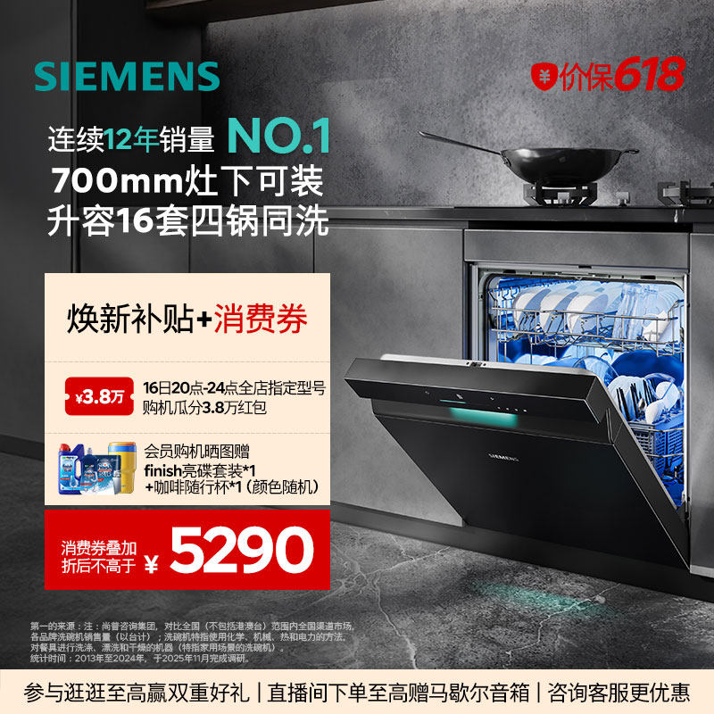 [新品]西门子16套极净魔盒灶下洗碗机嵌入式小型消毒家用自动EB