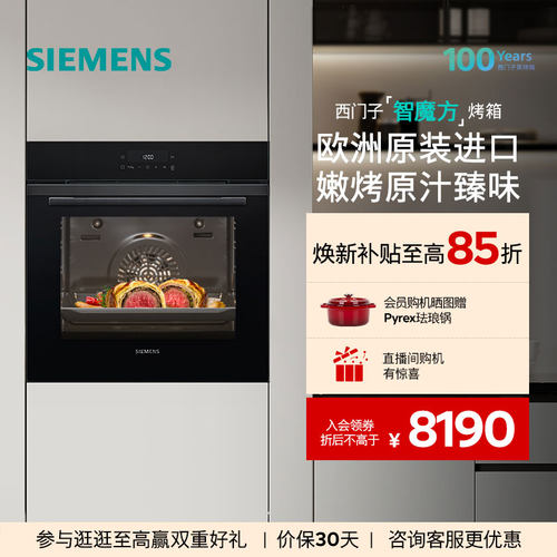 【进口新品】西门子智魔方嵌入电烤箱专业空气炸高温自清洁HB272