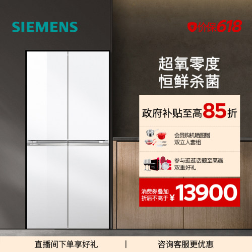 西门子530L十字门零度保鲜冰箱