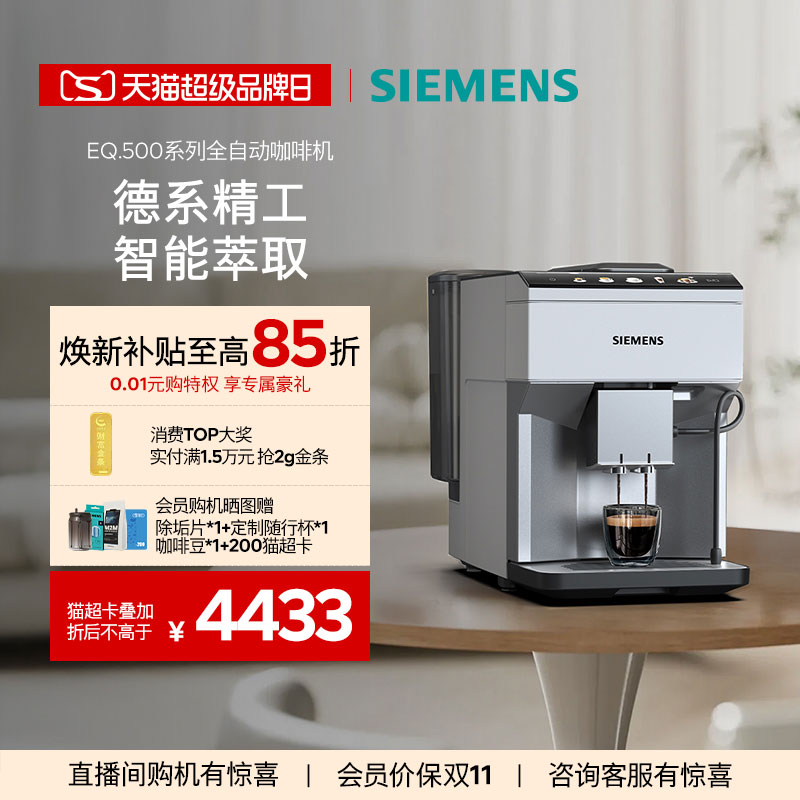 西门子进口全自动现磨咖啡机小型家用办公奶咖TP515C02