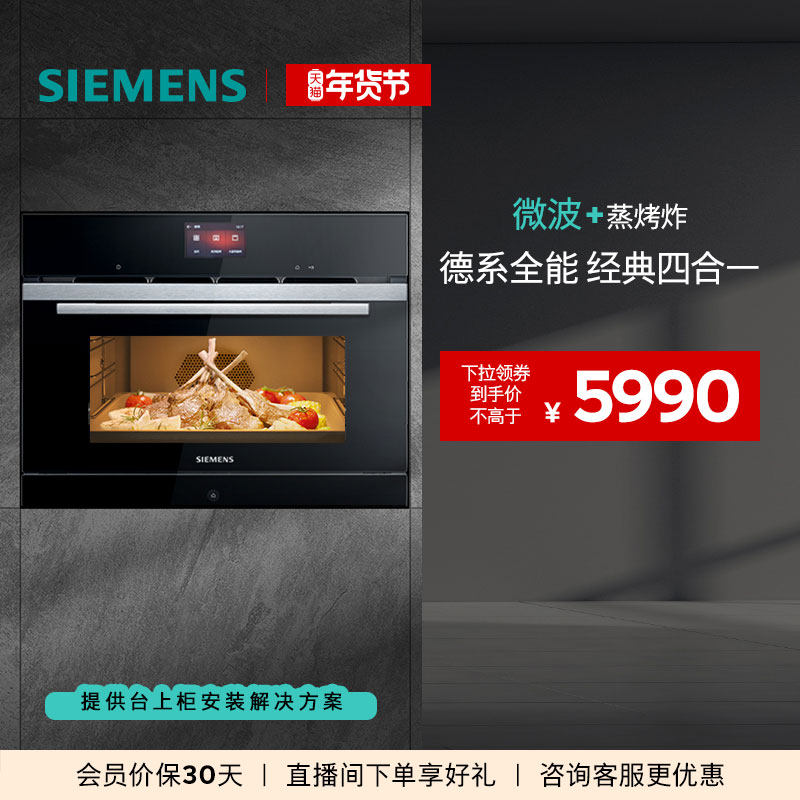 西门子微蒸烤炸一体机嵌入式四合一自清洁彩屏微波炉蒸烤箱CP269,大家电,嵌入式电蒸箱,淘宝优惠券,粉丝福利购,淘宝优惠卷