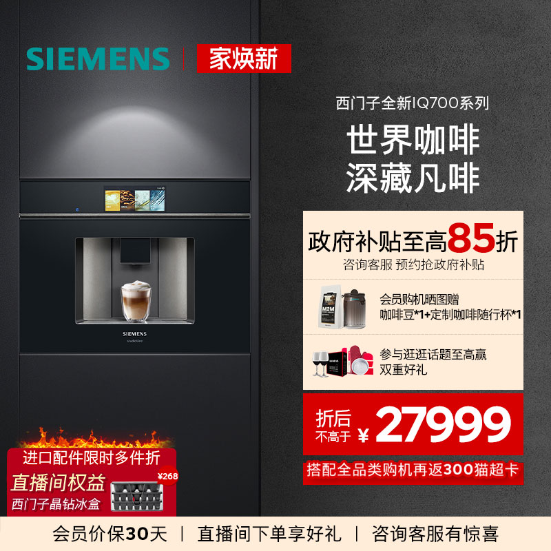 西门子咖啡机家用全自动嵌入式触摸屏CT918L1B0W