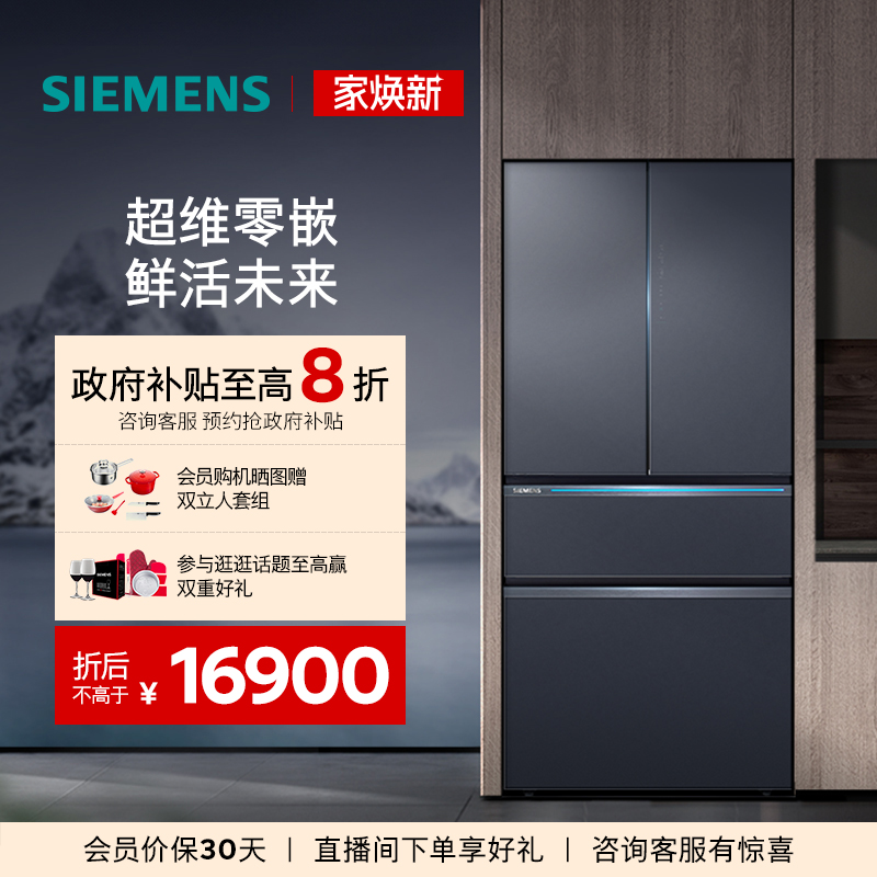 西门子529L超维零嵌法式多门超薄嵌入一级能效保鲜冰箱AA657C