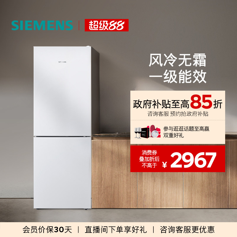 西门子279L双门家用大容量一级能效变频风冷无霜冰箱120C