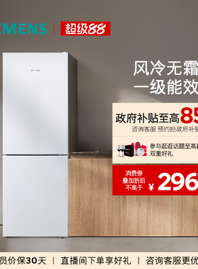西门子279L双门家用大容量一级能效变频风冷无霜冰箱120C