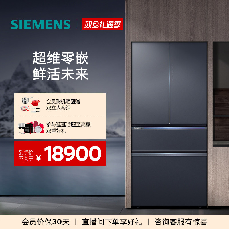 西门子529L超维零嵌法式多门超薄嵌入一级能效保鲜冰箱AA657C
