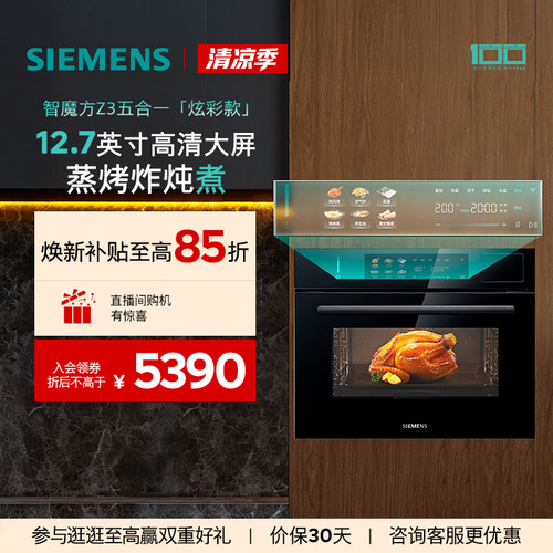西门子炫彩蒸烤炸炖煮一体机58L